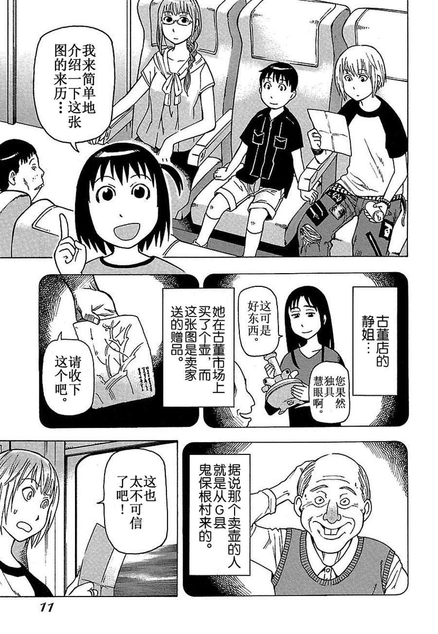 《女仆咖啡厅》女仆咖啡厅 第29集 第10页
