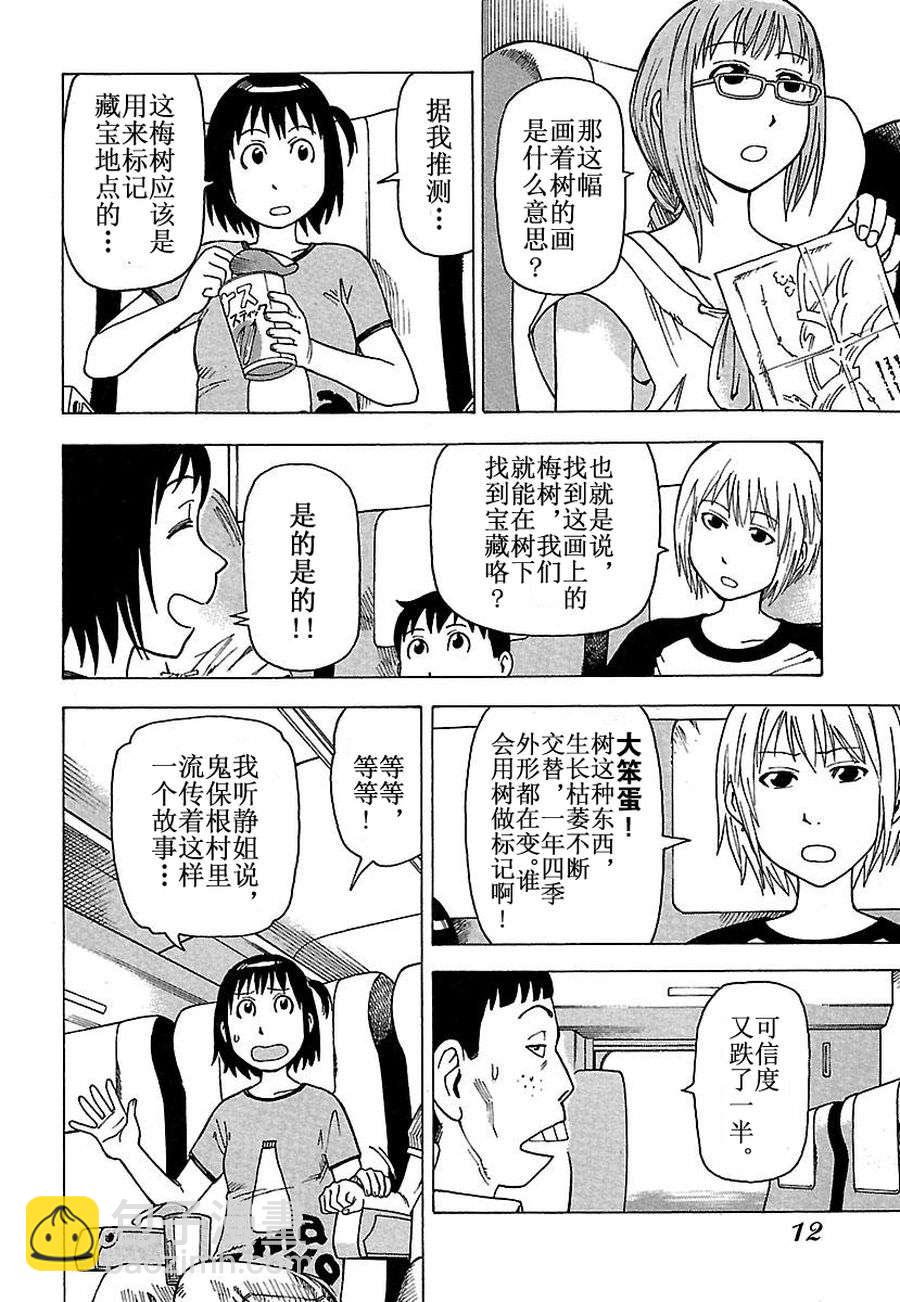 《女仆咖啡厅》女仆咖啡厅 第29集 第11页