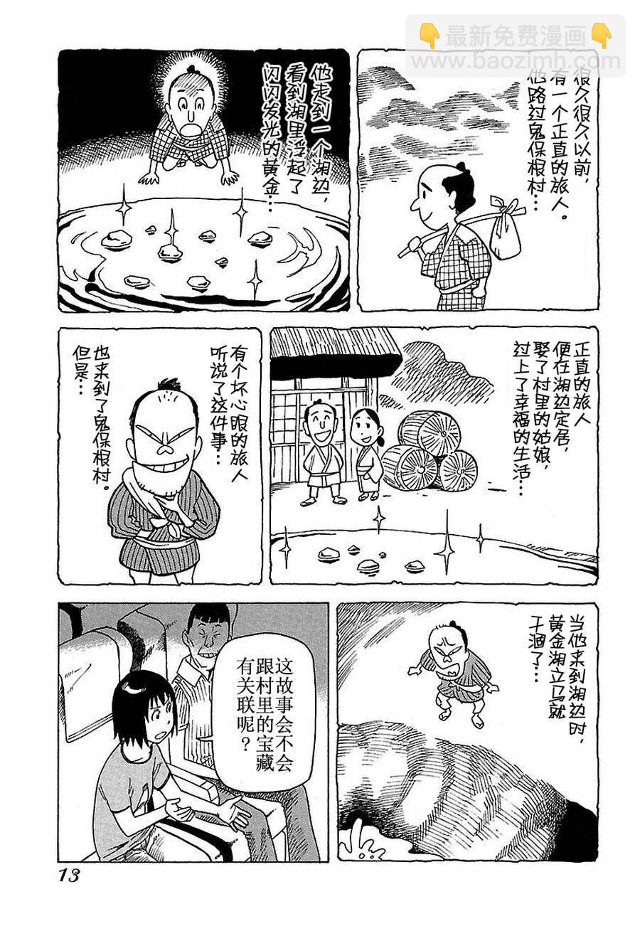 《女仆咖啡厅》女仆咖啡厅 第29集 第12页