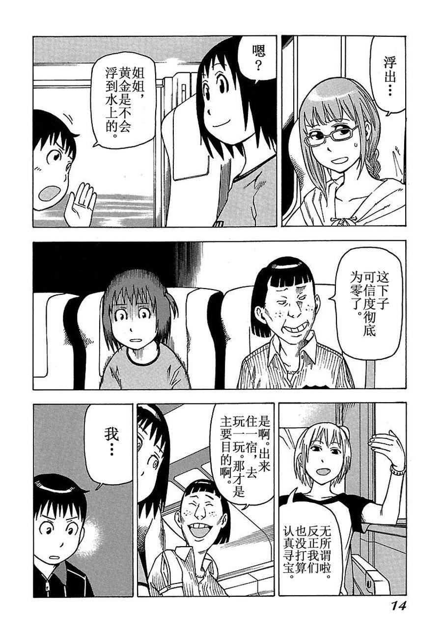 《女仆咖啡厅》女仆咖啡厅 第29集 第13页