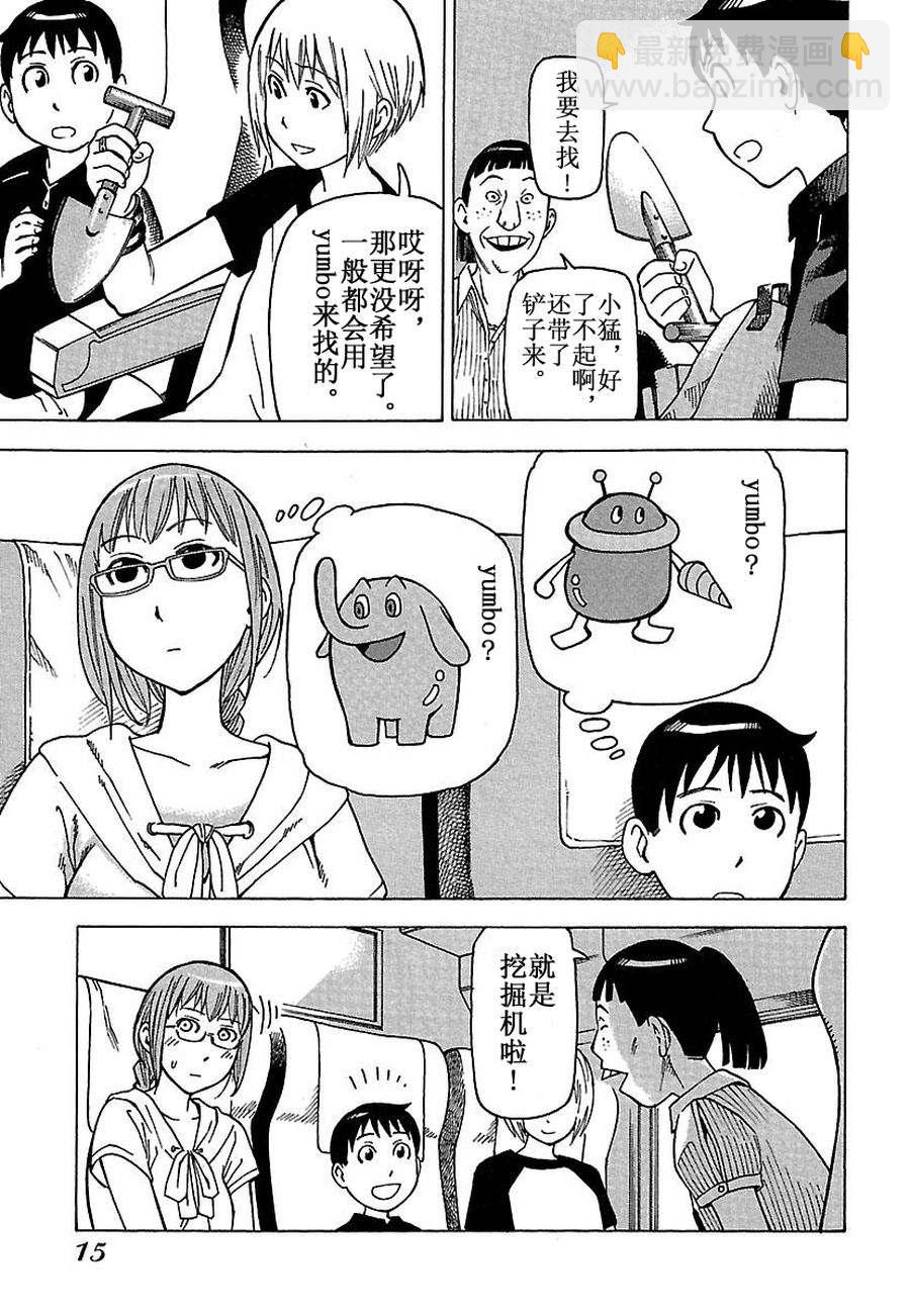 《女仆咖啡厅》女仆咖啡厅 第29集 第14页