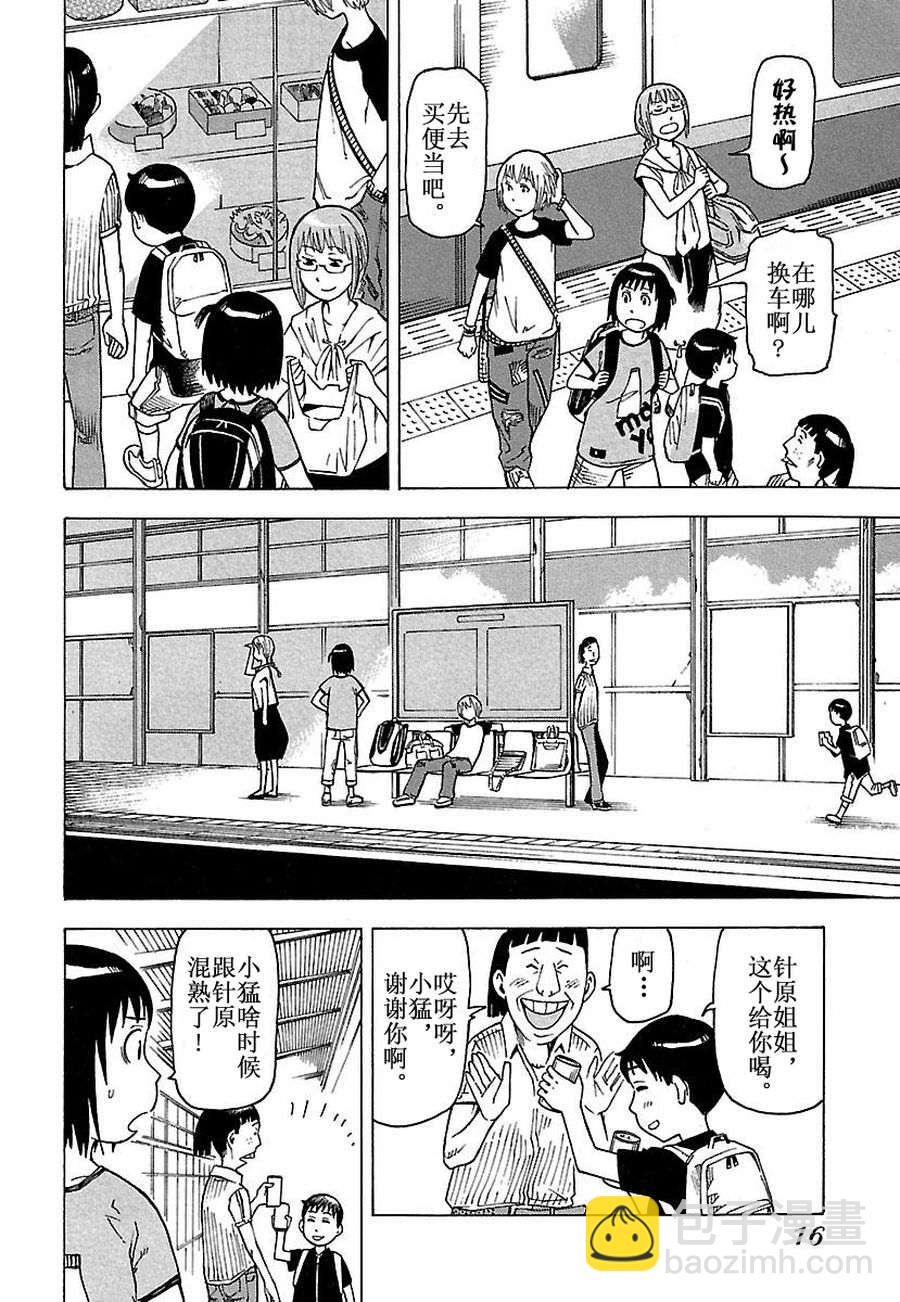《女仆咖啡厅》女仆咖啡厅 第29集 第15页