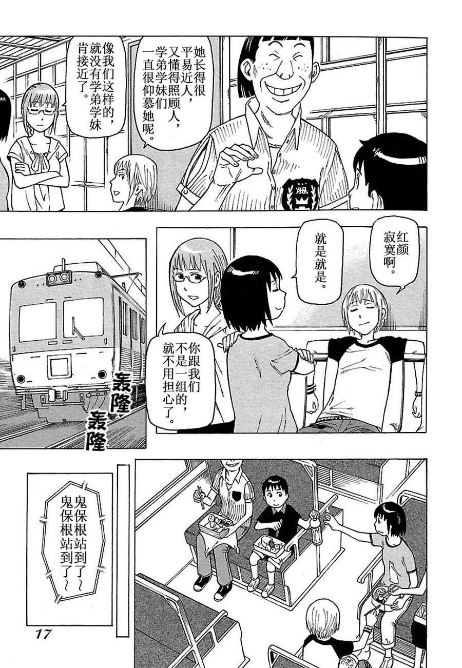 《女仆咖啡厅》女仆咖啡厅 第29集 第16页
