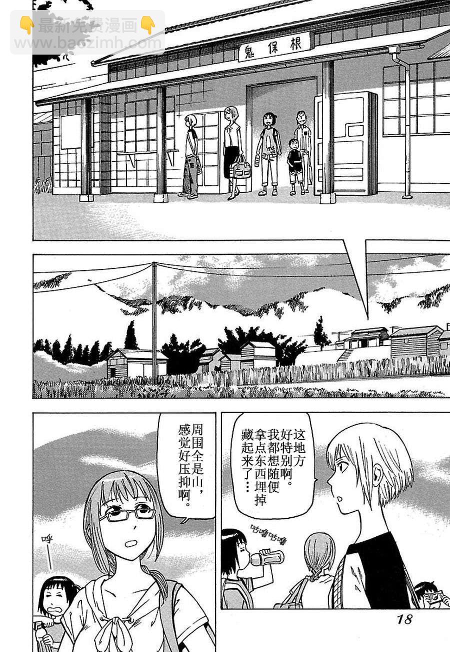 《女仆咖啡厅》女仆咖啡厅 第29集 第17页