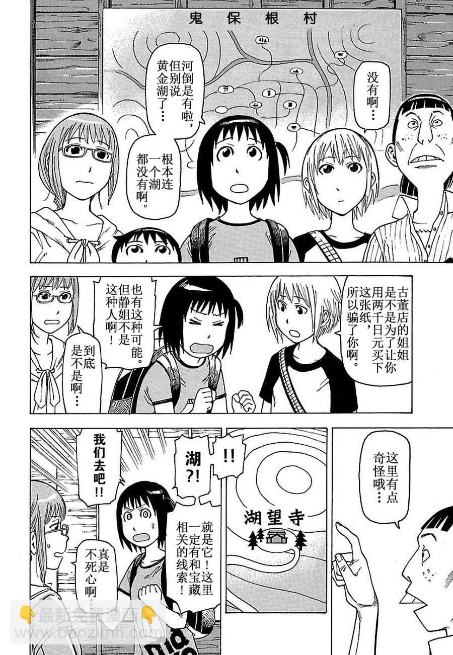 《女仆咖啡厅》女仆咖啡厅 第29集 第19页