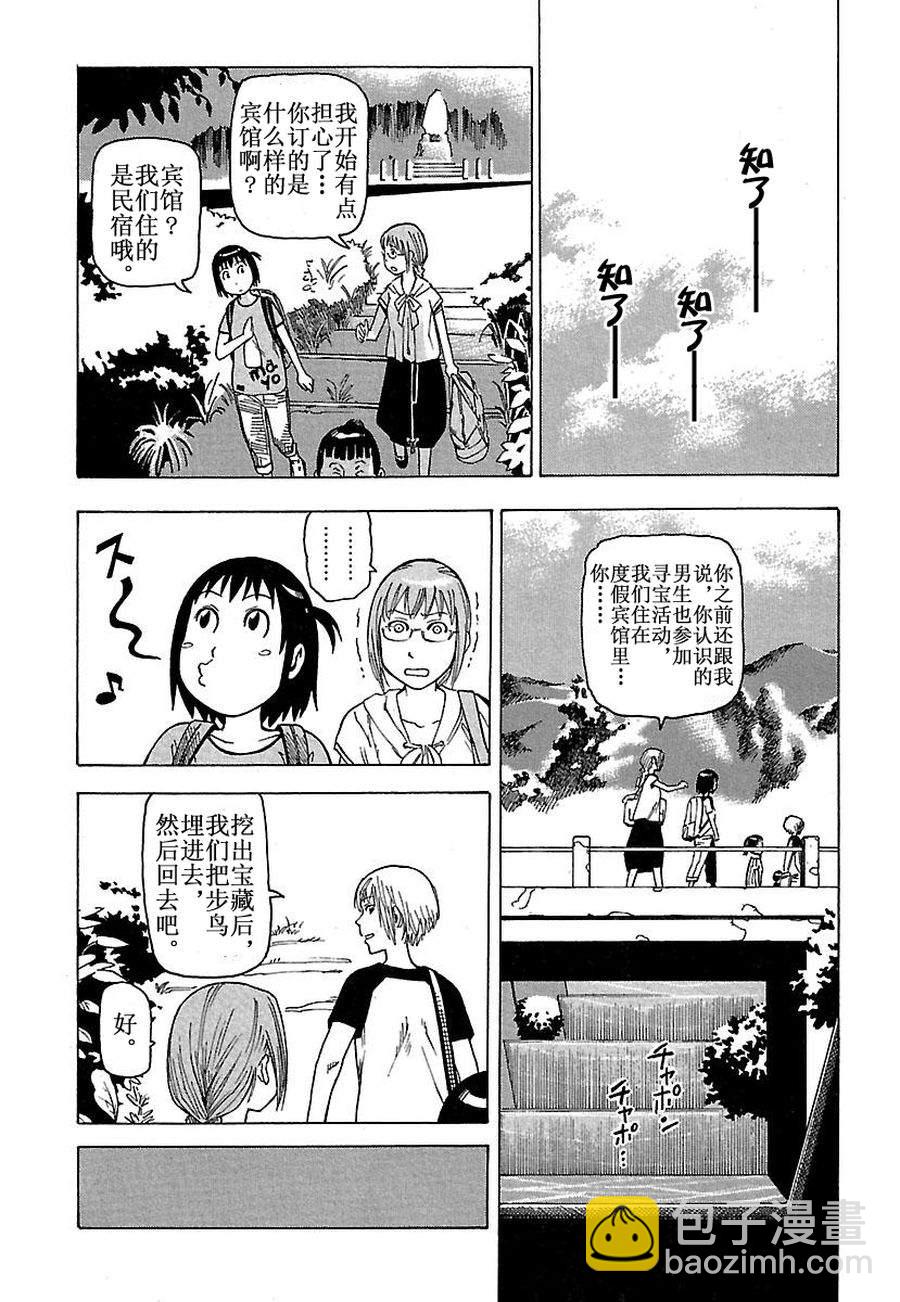 《女仆咖啡厅》女仆咖啡厅 第29集 第20页