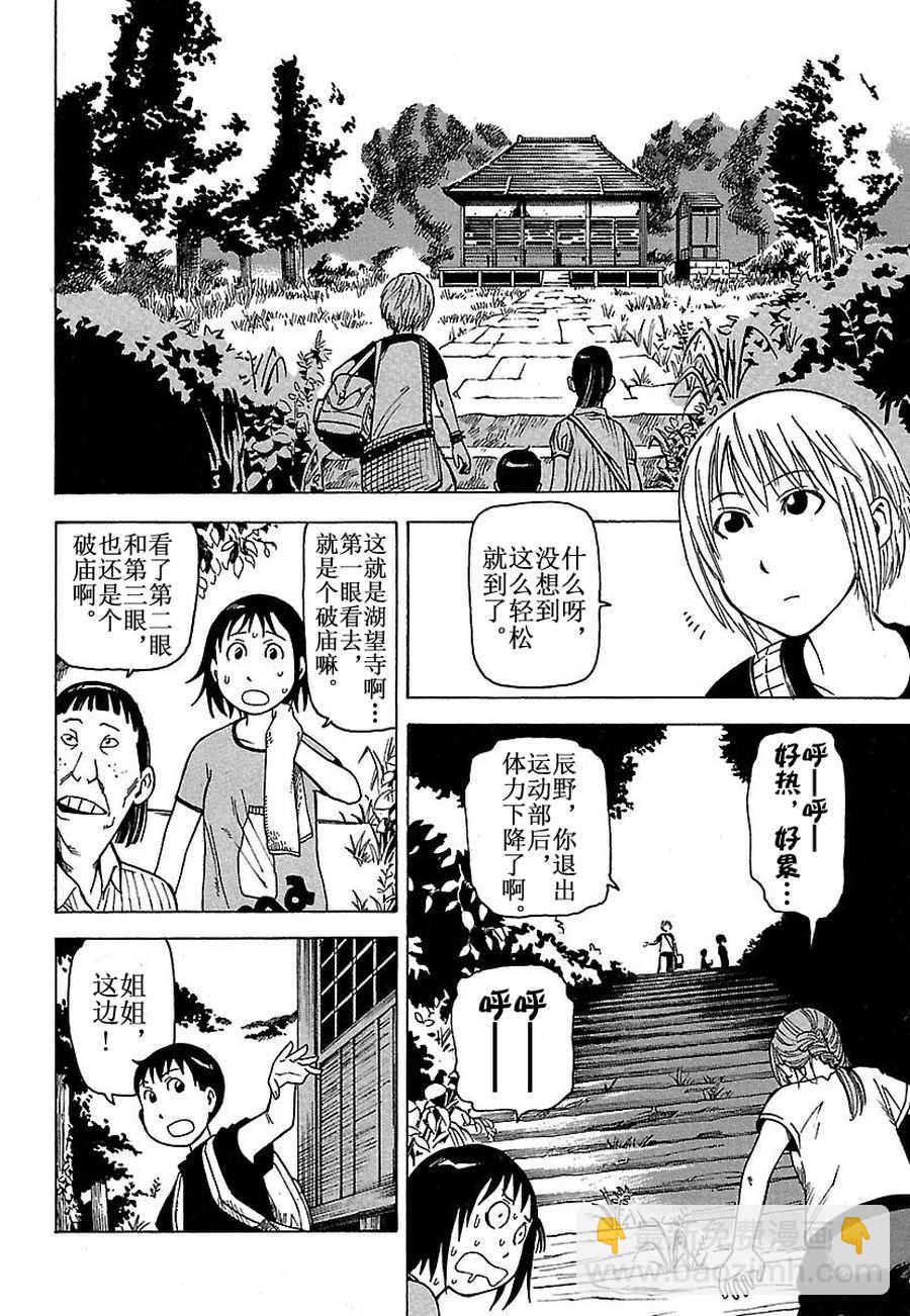 《女仆咖啡厅》女仆咖啡厅 第29集 第21页