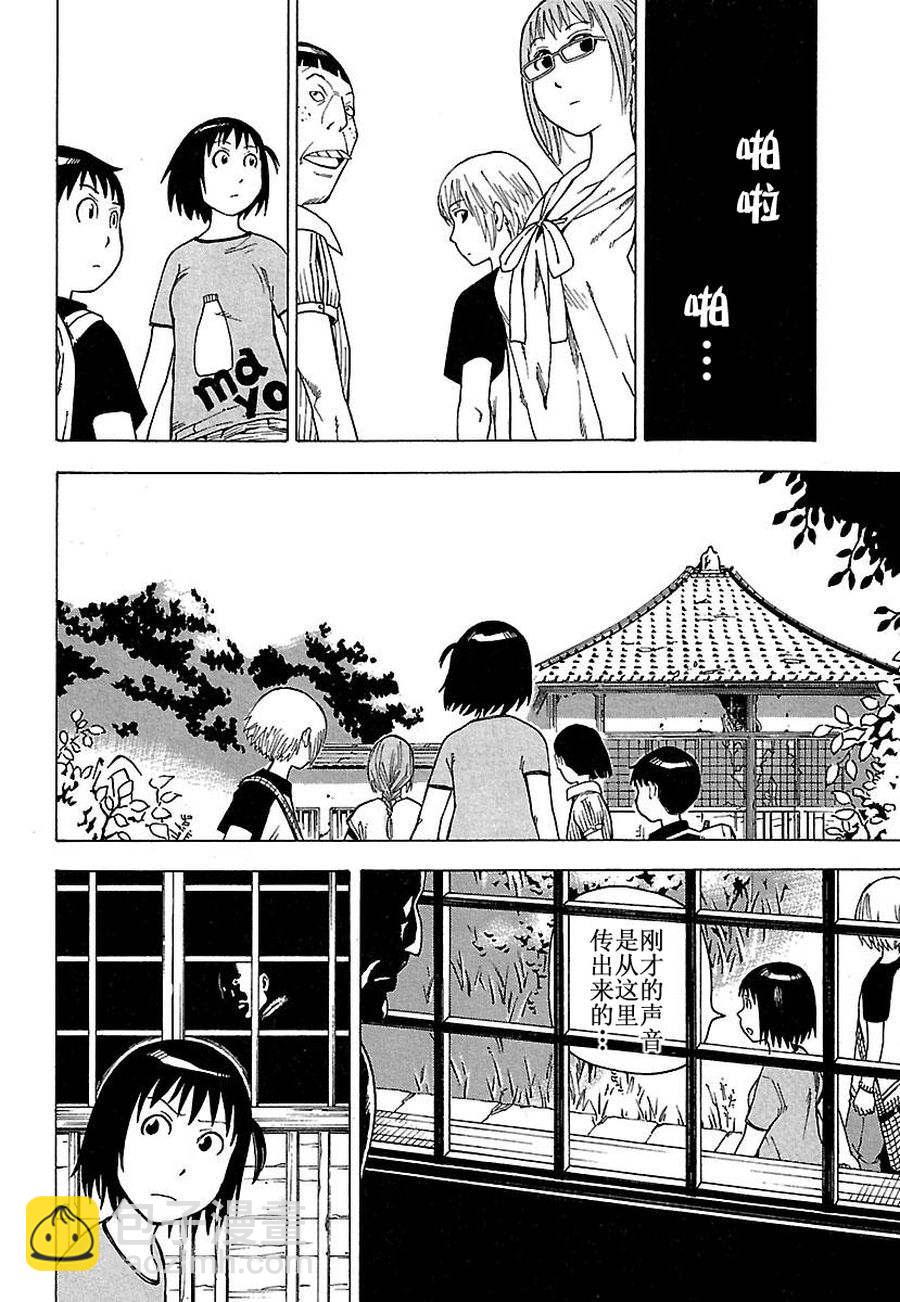 《女仆咖啡厅》女仆咖啡厅 第29集 第23页