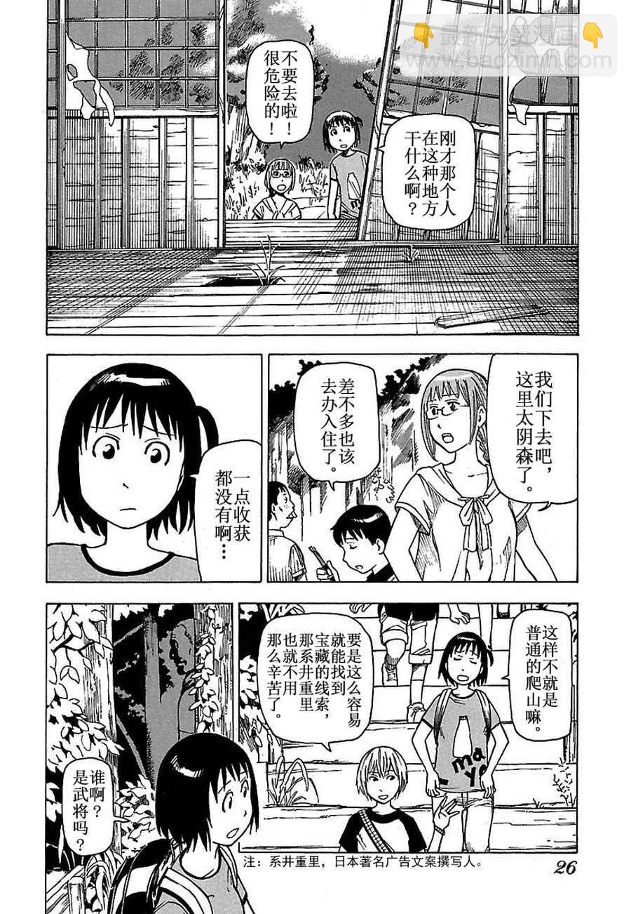 《女仆咖啡厅》女仆咖啡厅 第29集 第25页