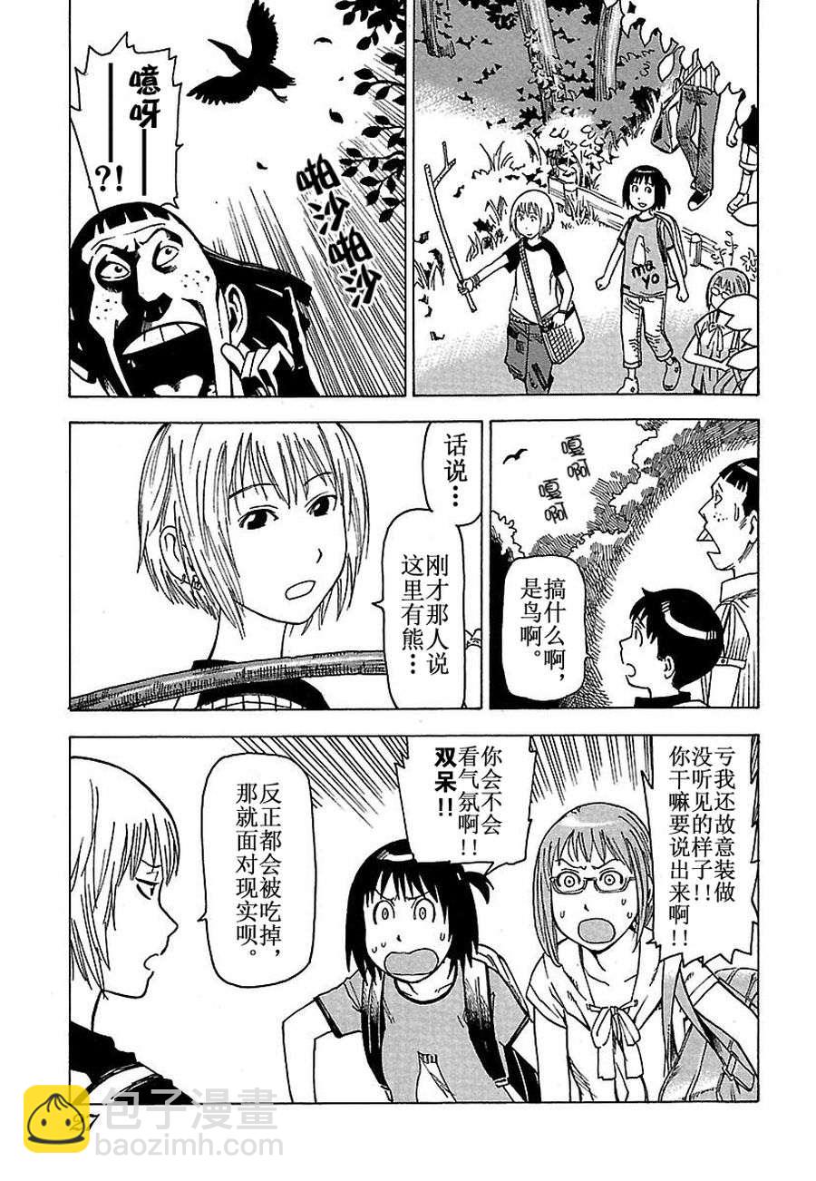 《女仆咖啡厅》女仆咖啡厅 第29集 第26页