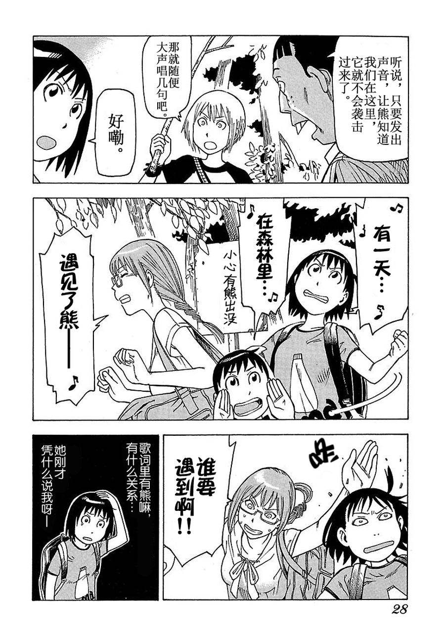 《女仆咖啡厅》女仆咖啡厅 第29集 第27页