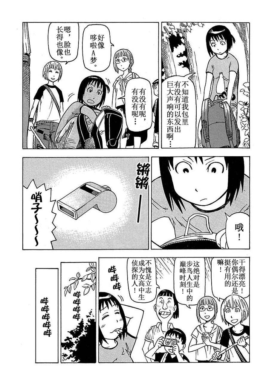 《女仆咖啡厅》女仆咖啡厅 第29集 第28页