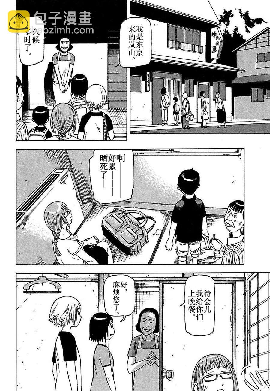 《女仆咖啡厅》女仆咖啡厅 第29集 第29页