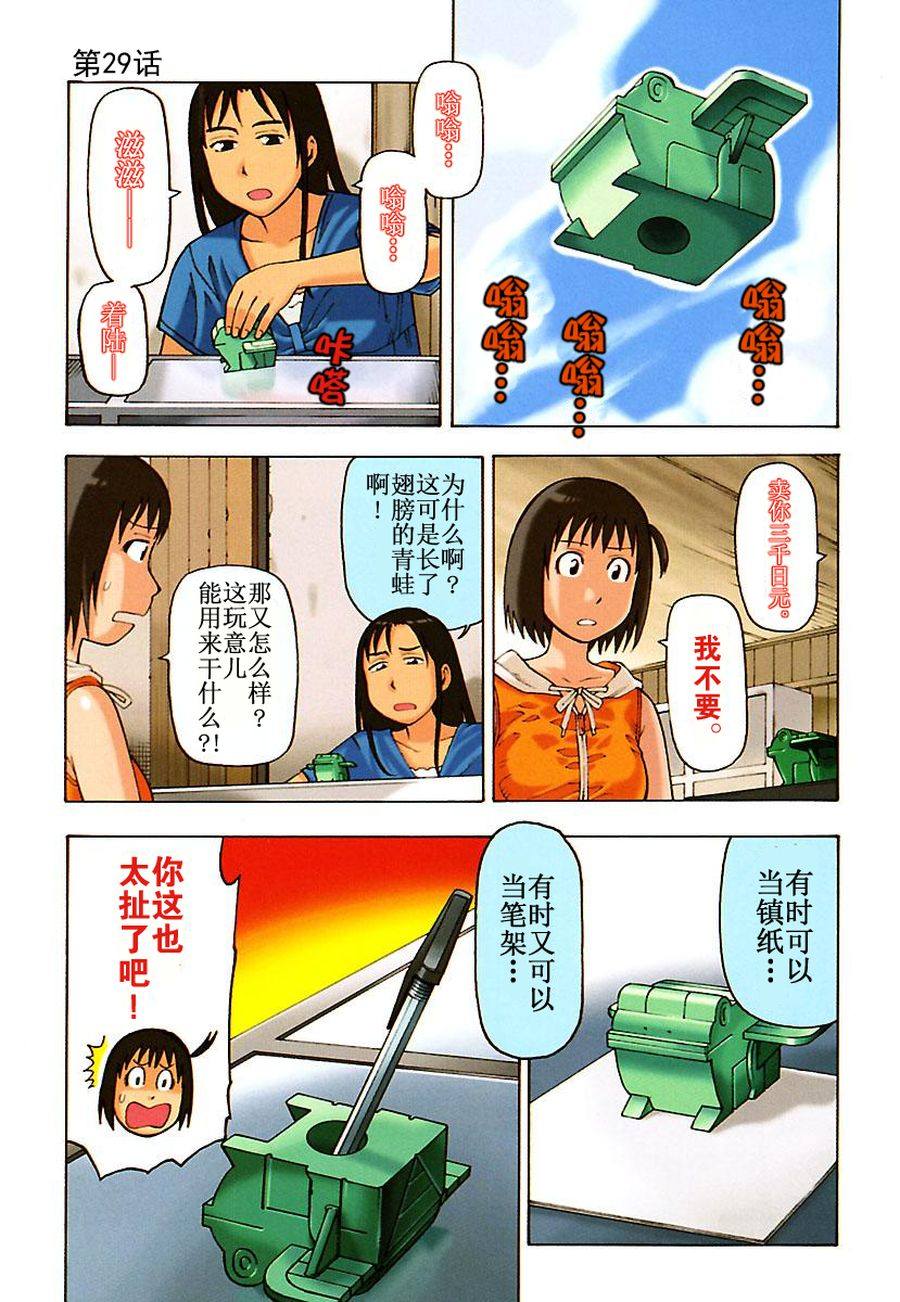 《女仆咖啡厅》女仆咖啡厅 第29集 第2页