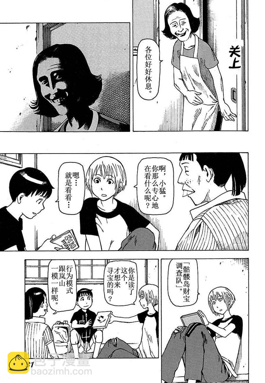 《女仆咖啡厅》女仆咖啡厅 第29集 第30页