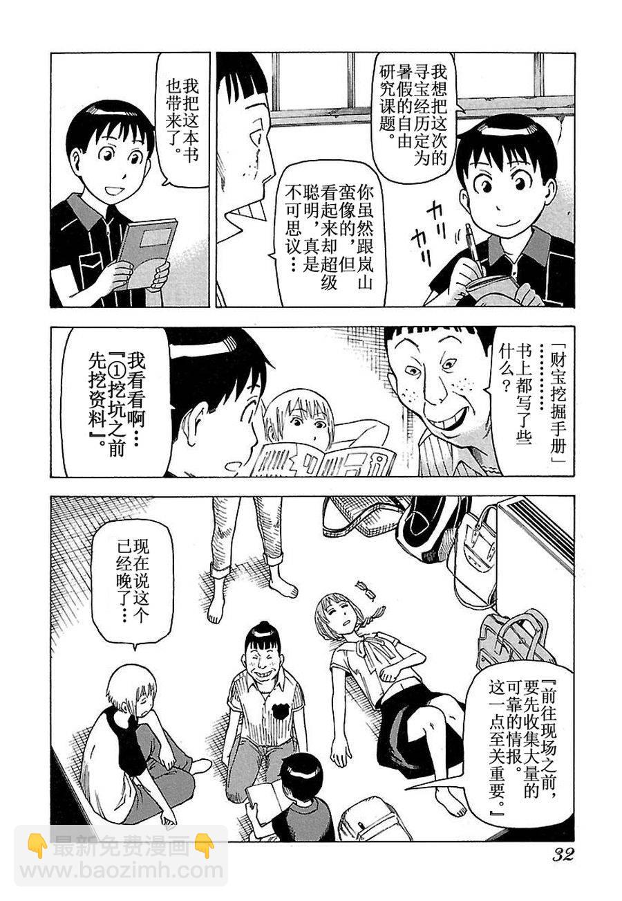 《女仆咖啡厅》女仆咖啡厅 第29集 第31页