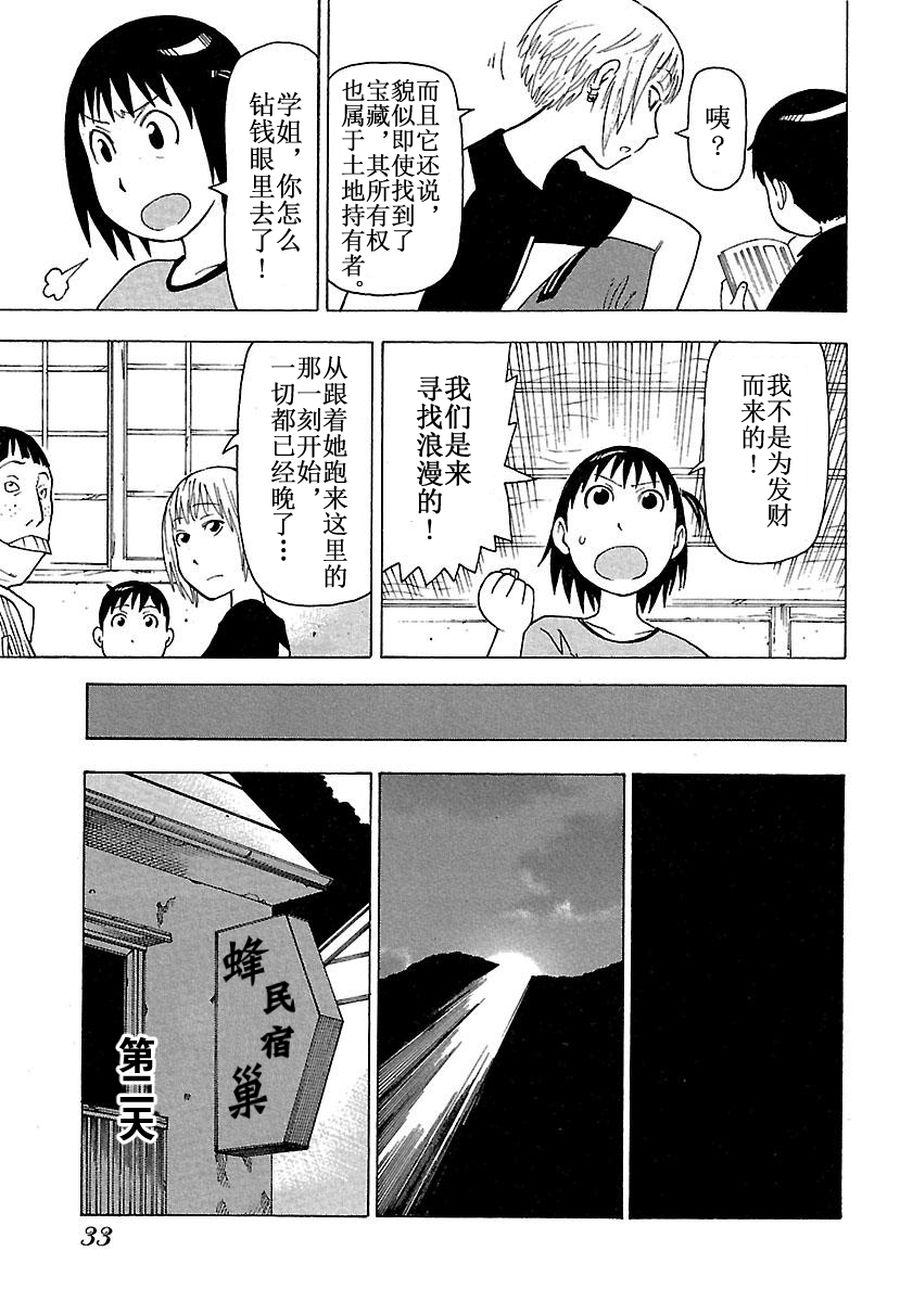 《女仆咖啡厅》女仆咖啡厅 第29集 第32页