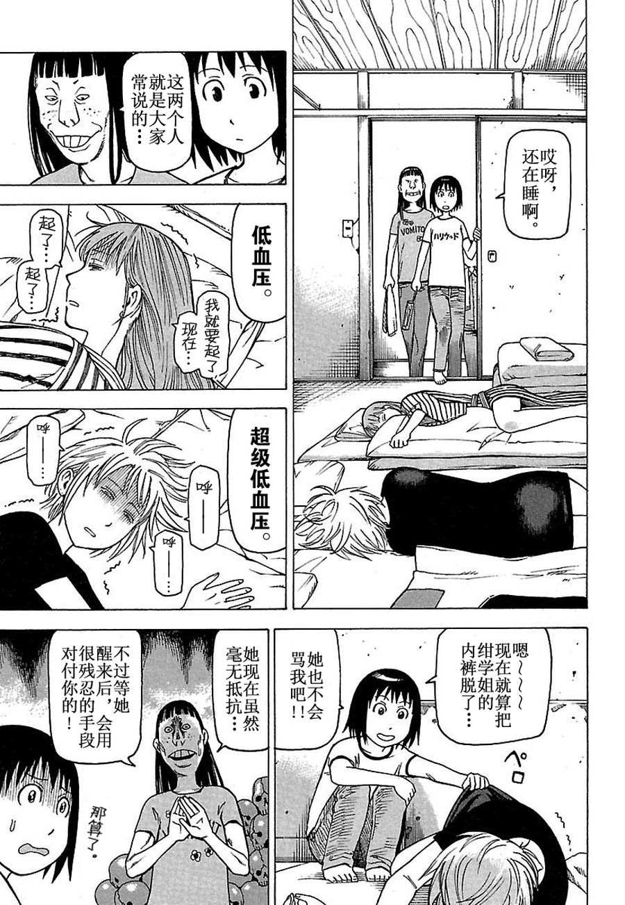 《女仆咖啡厅》女仆咖啡厅 第29集 第34页