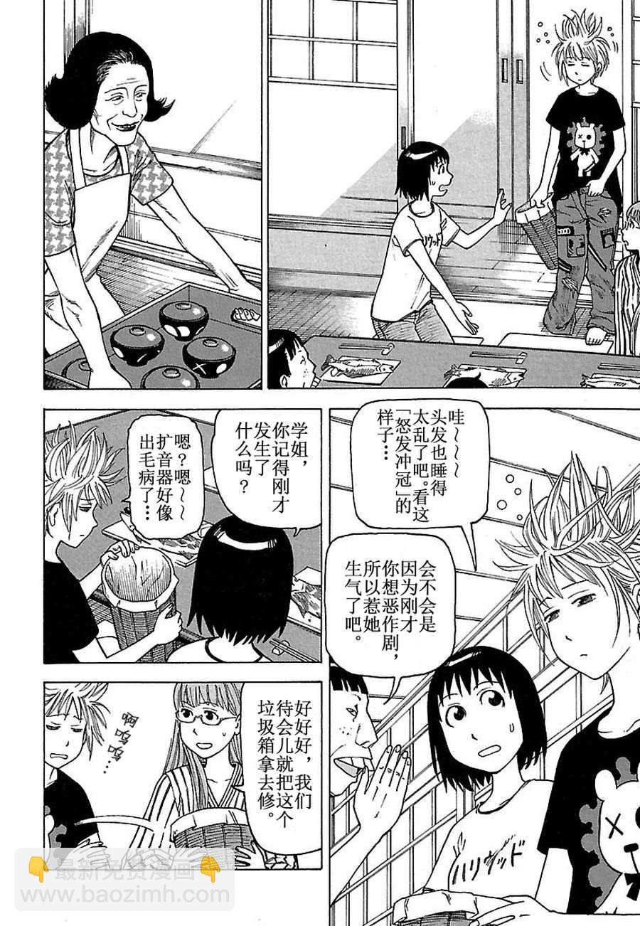《女仆咖啡厅》女仆咖啡厅 第29集 第35页