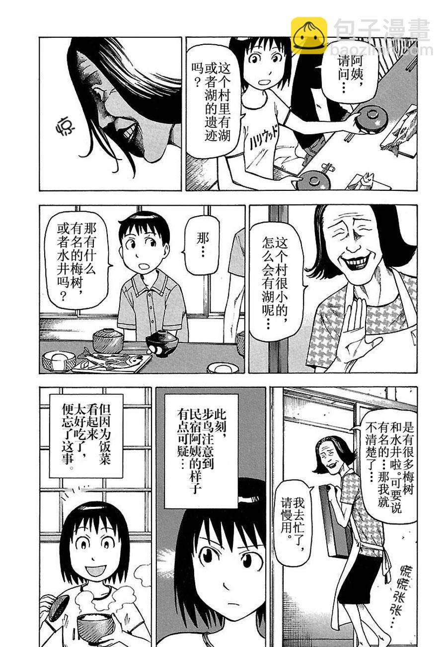 《女仆咖啡厅》女仆咖啡厅 第29集 第36页