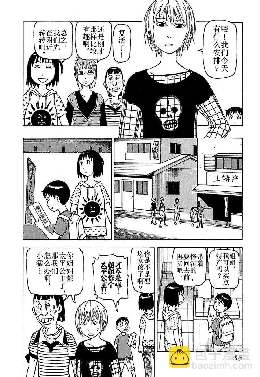 《女仆咖啡厅》女仆咖啡厅 第29集 第37页