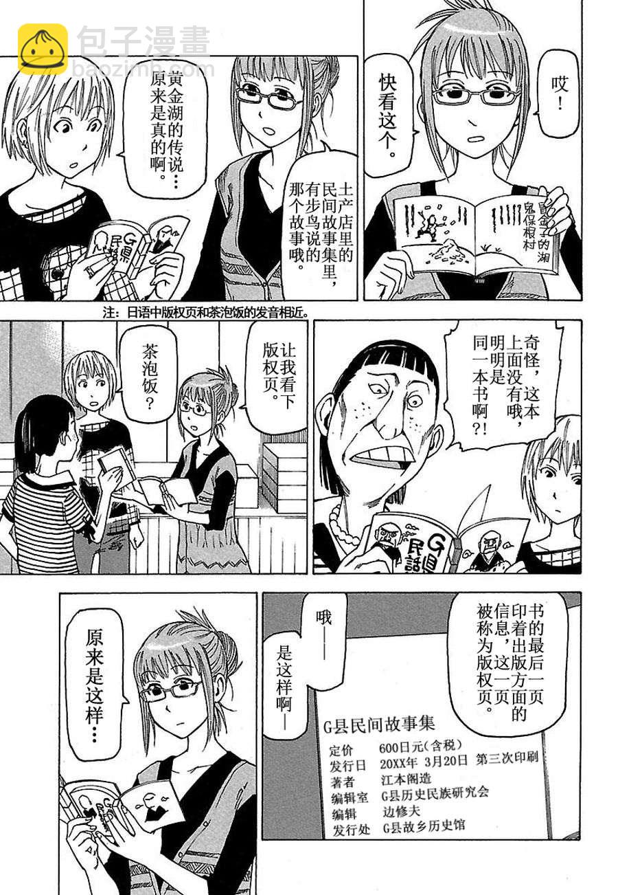 《女仆咖啡厅》女仆咖啡厅 第29集 第38页