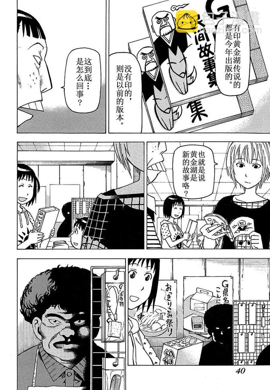 《女仆咖啡厅》女仆咖啡厅 第29集 第39页
