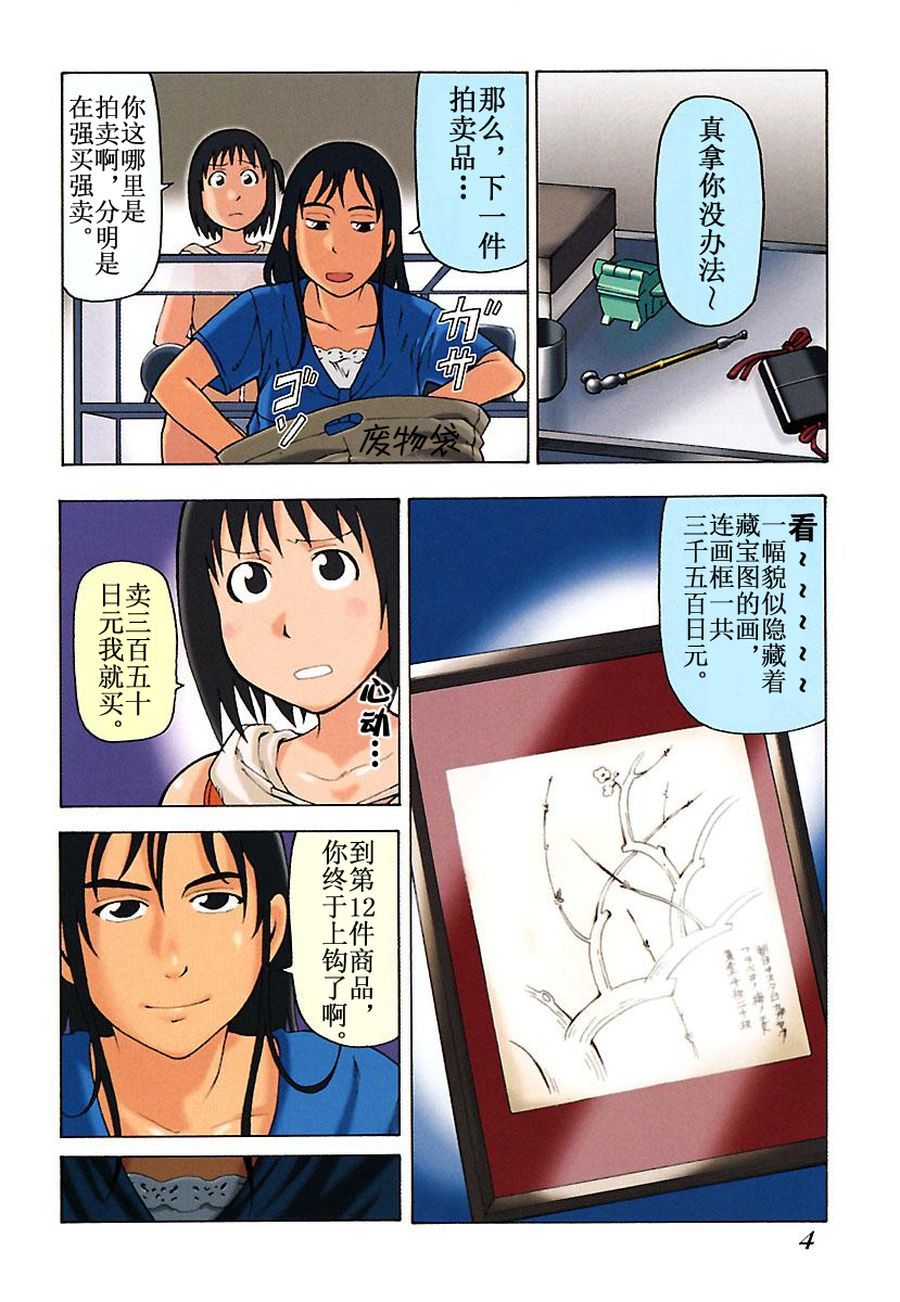 《女仆咖啡厅》女仆咖啡厅 第29集 第3页