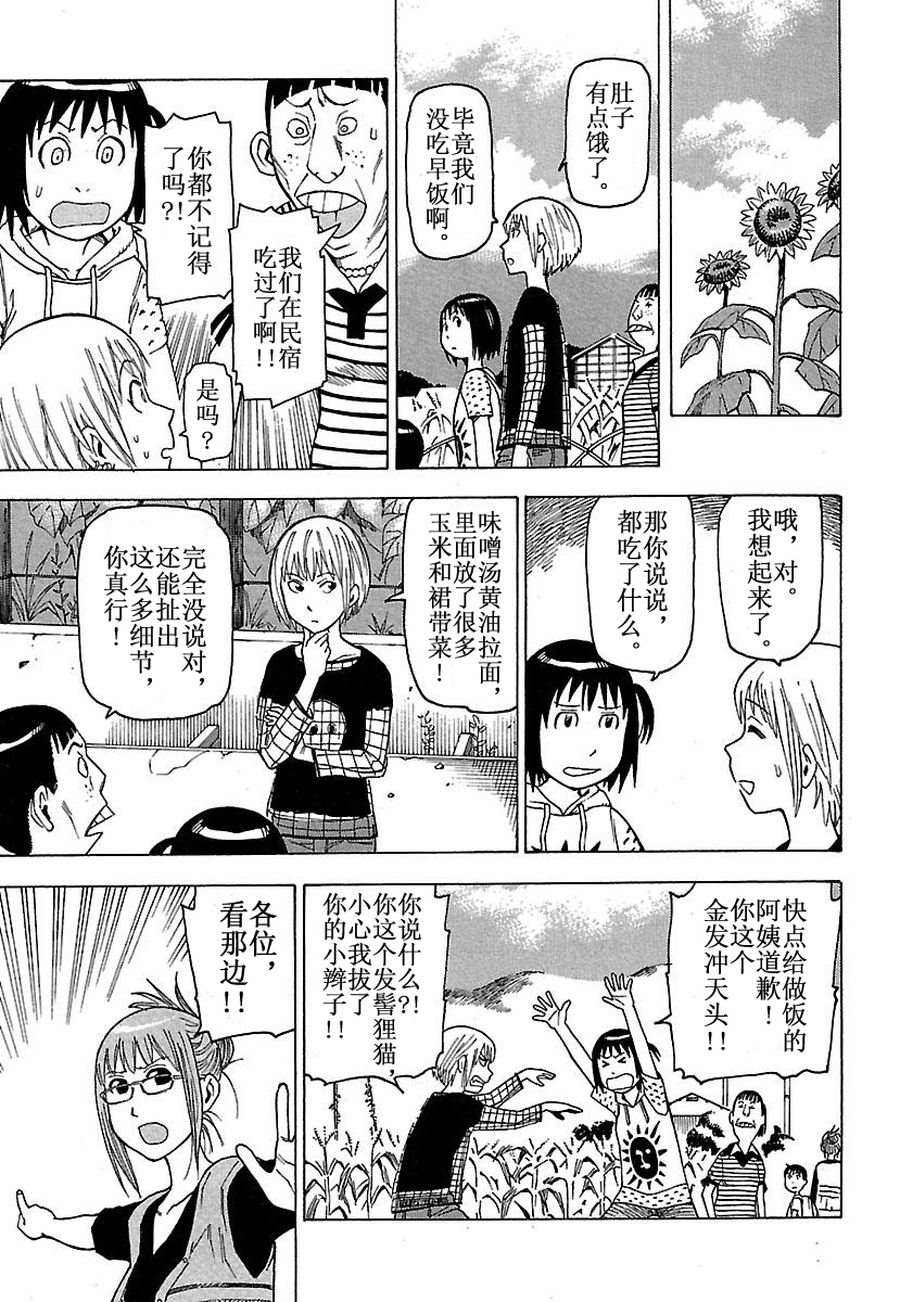 《女仆咖啡厅》女仆咖啡厅 第29集 第40页