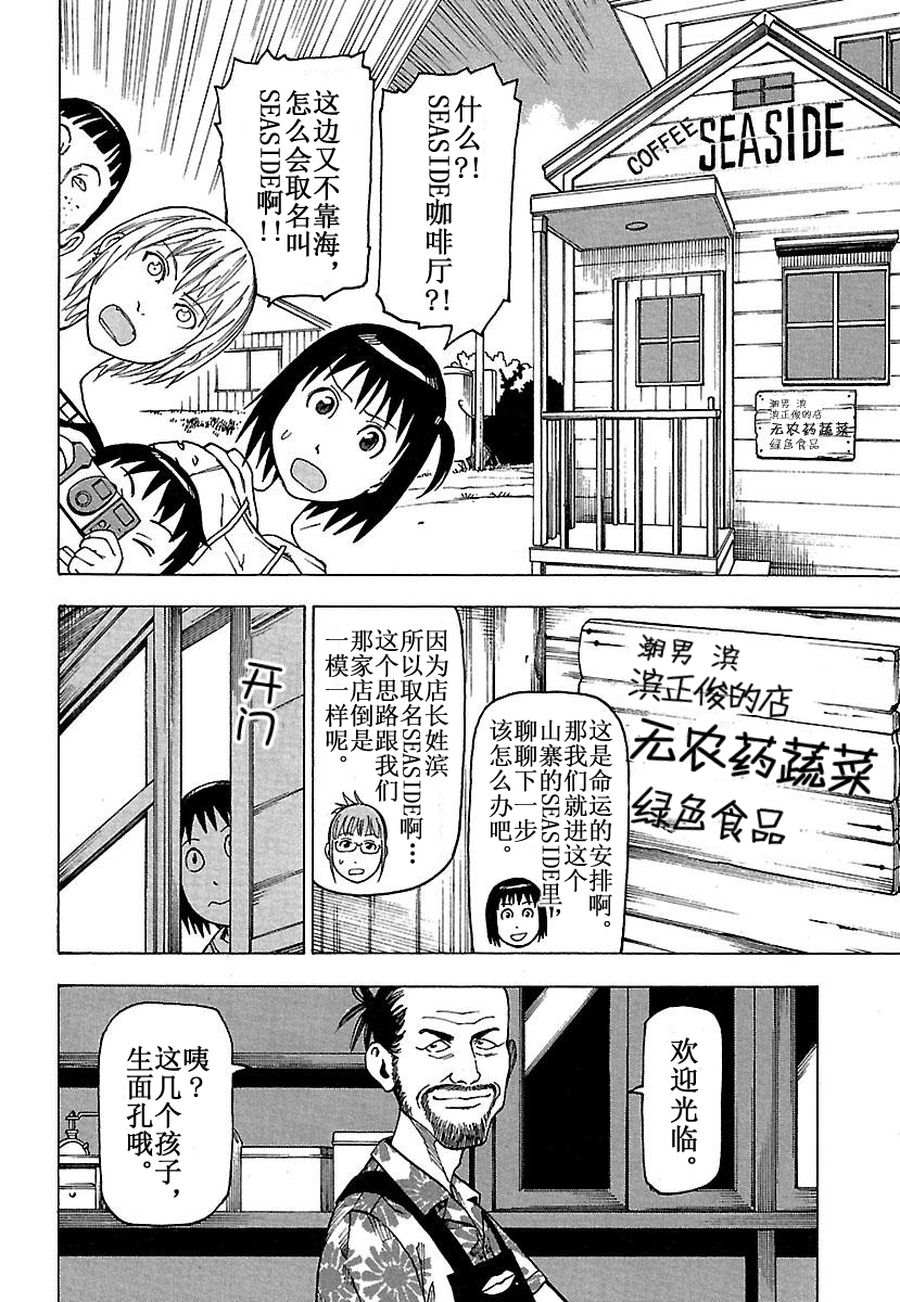 《女仆咖啡厅》女仆咖啡厅 第29集 第41页