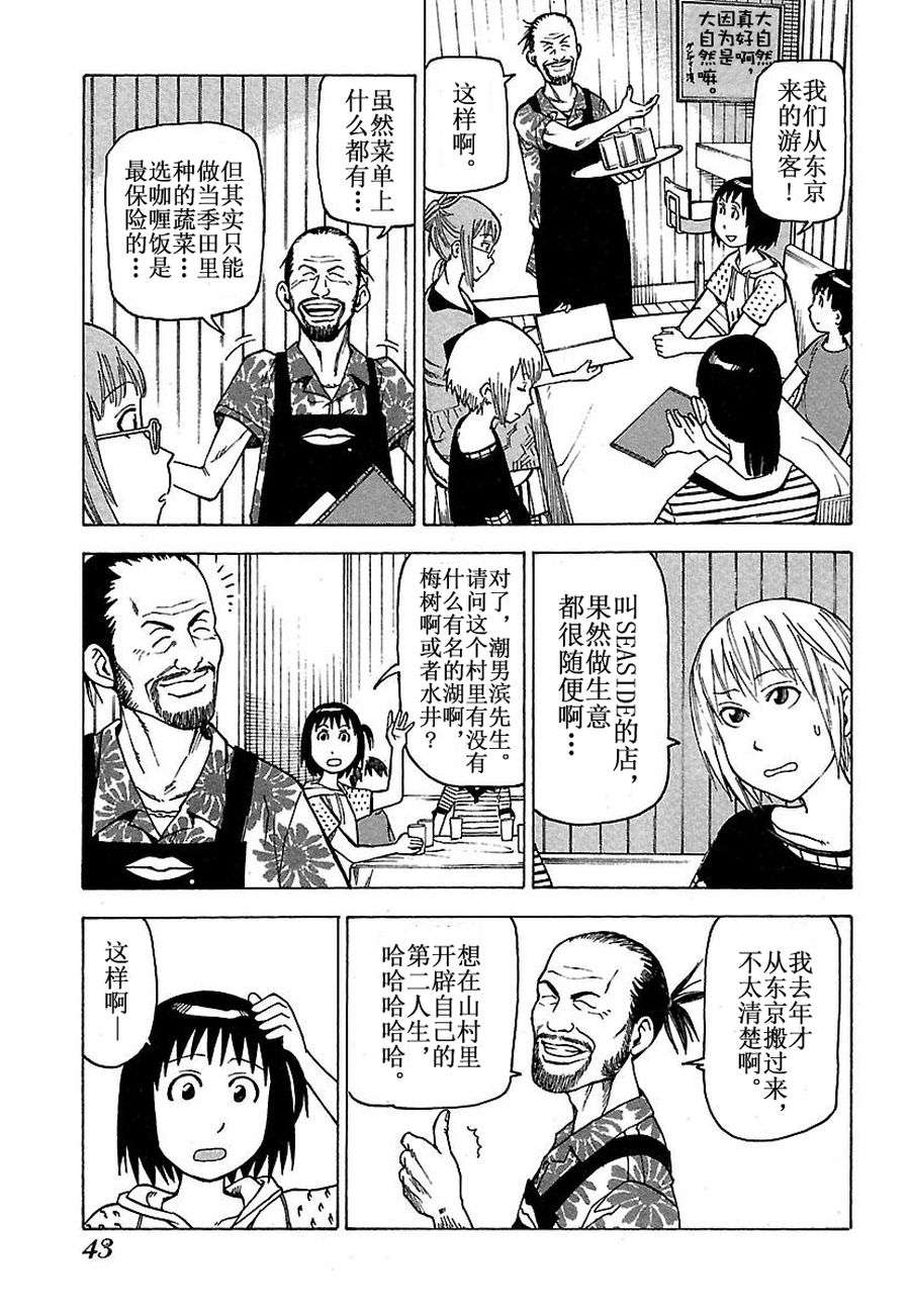 《女仆咖啡厅》女仆咖啡厅 第29集 第42页