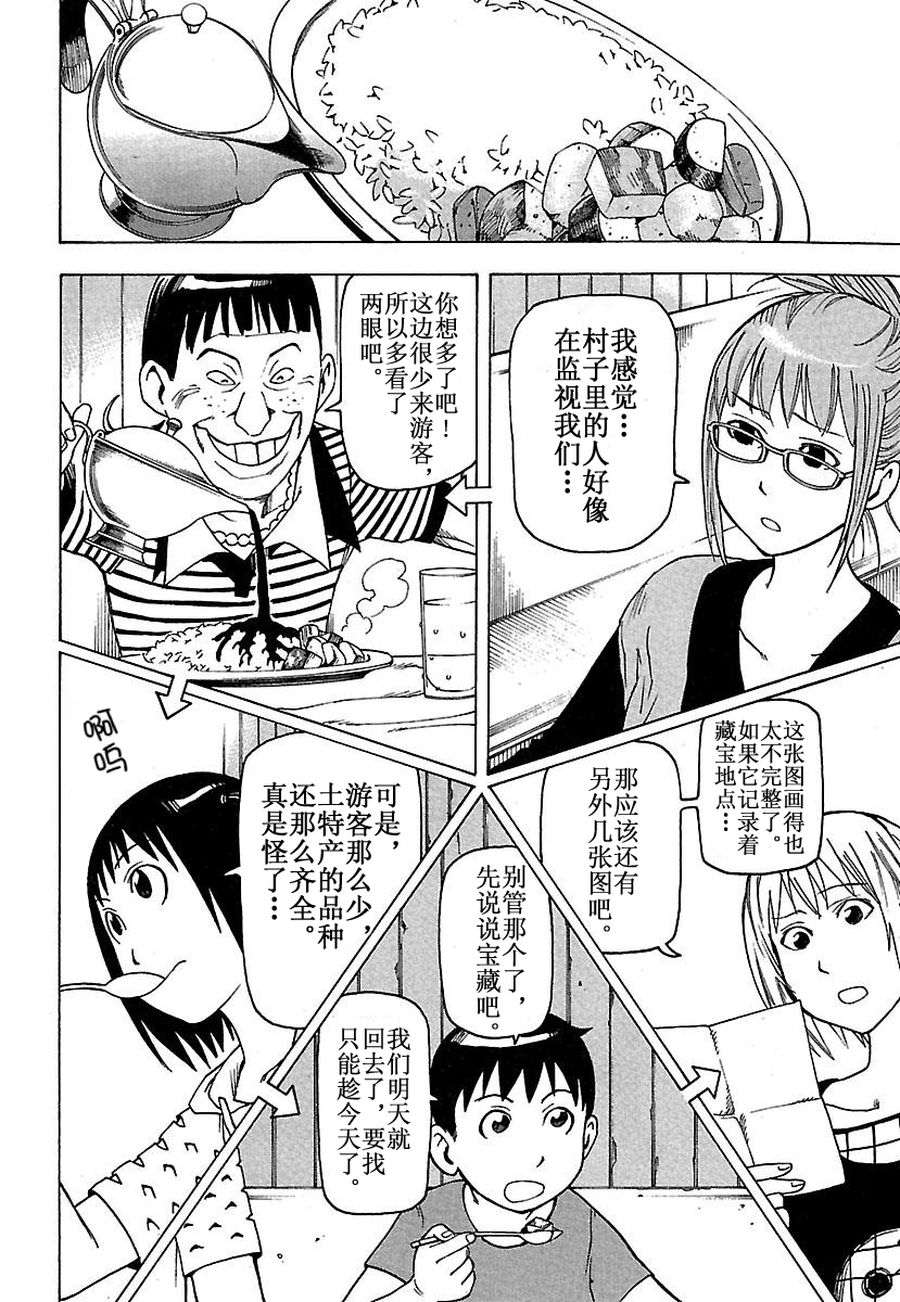 《女仆咖啡厅》女仆咖啡厅 第29集 第43页