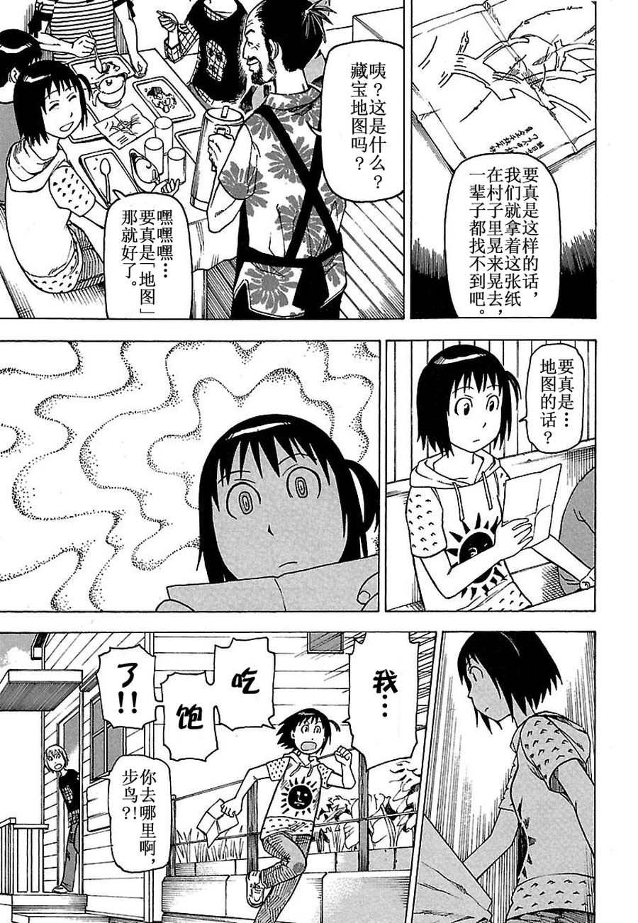 《女仆咖啡厅》女仆咖啡厅 第29集 第44页