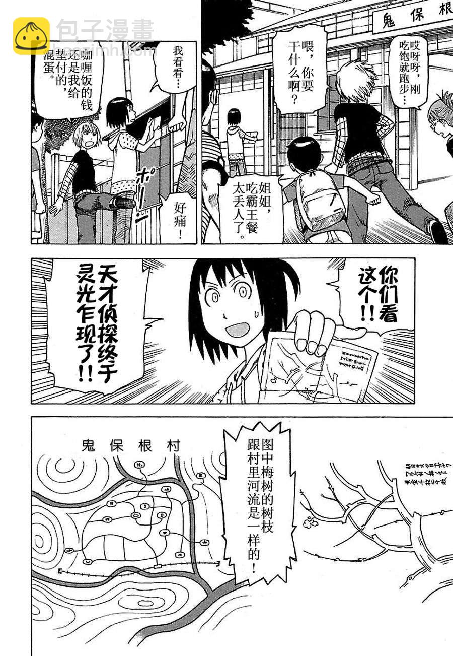 《女仆咖啡厅》女仆咖啡厅 第29集 第45页