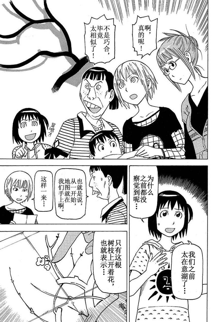 《女仆咖啡厅》女仆咖啡厅 第29集 第46页