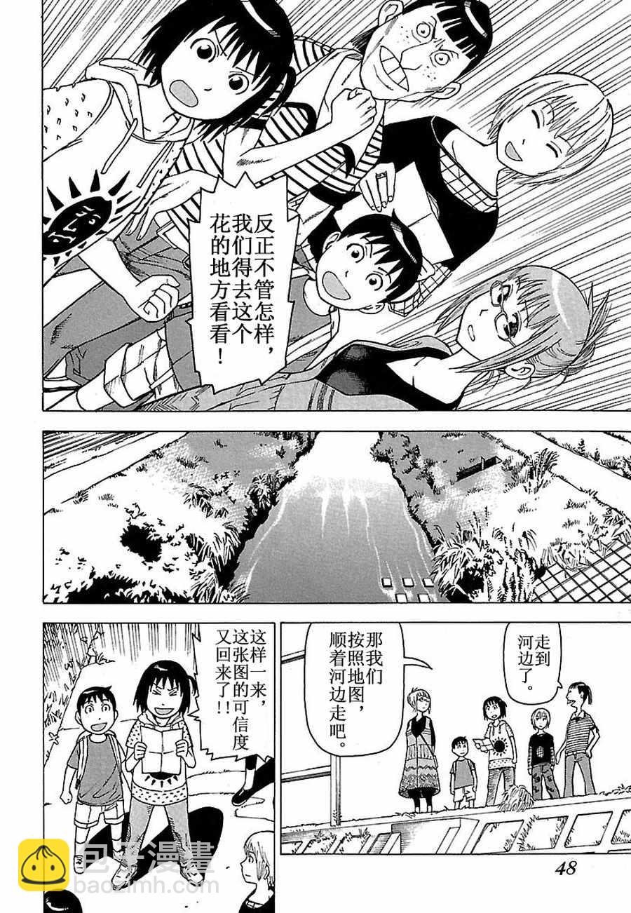 《女仆咖啡厅》女仆咖啡厅 第29集 第47页