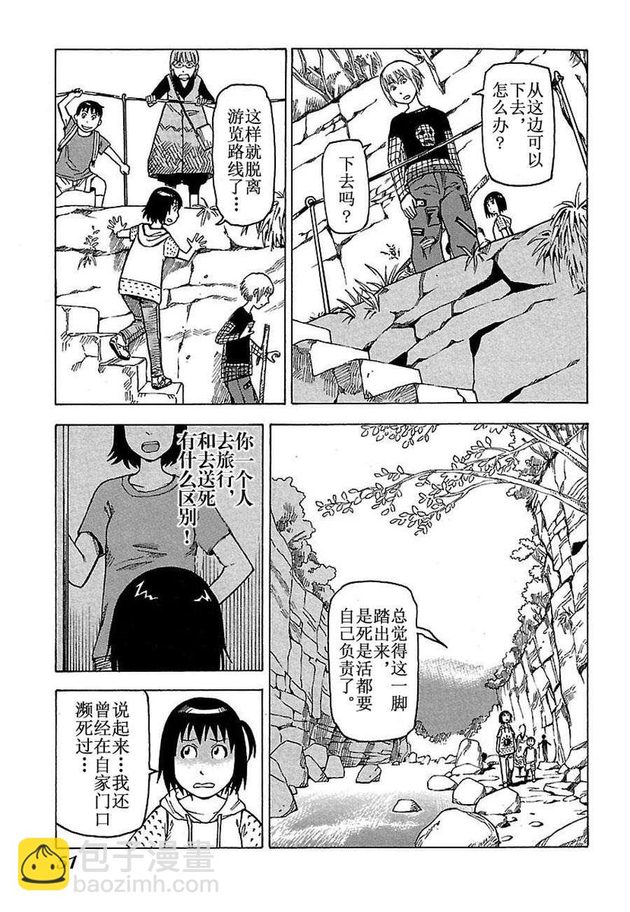 《女仆咖啡厅》女仆咖啡厅 第29集 第50页