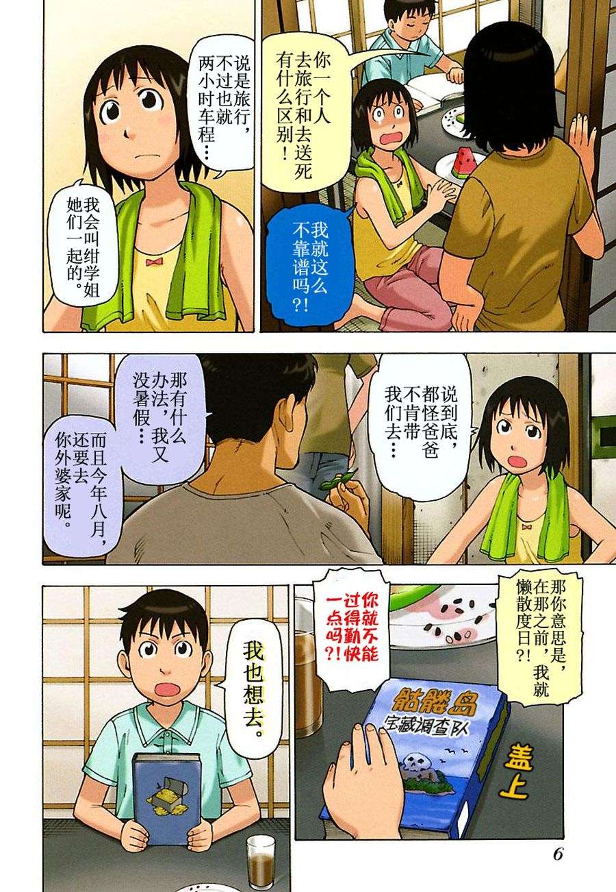 《女仆咖啡厅》女仆咖啡厅 第29集 第5页