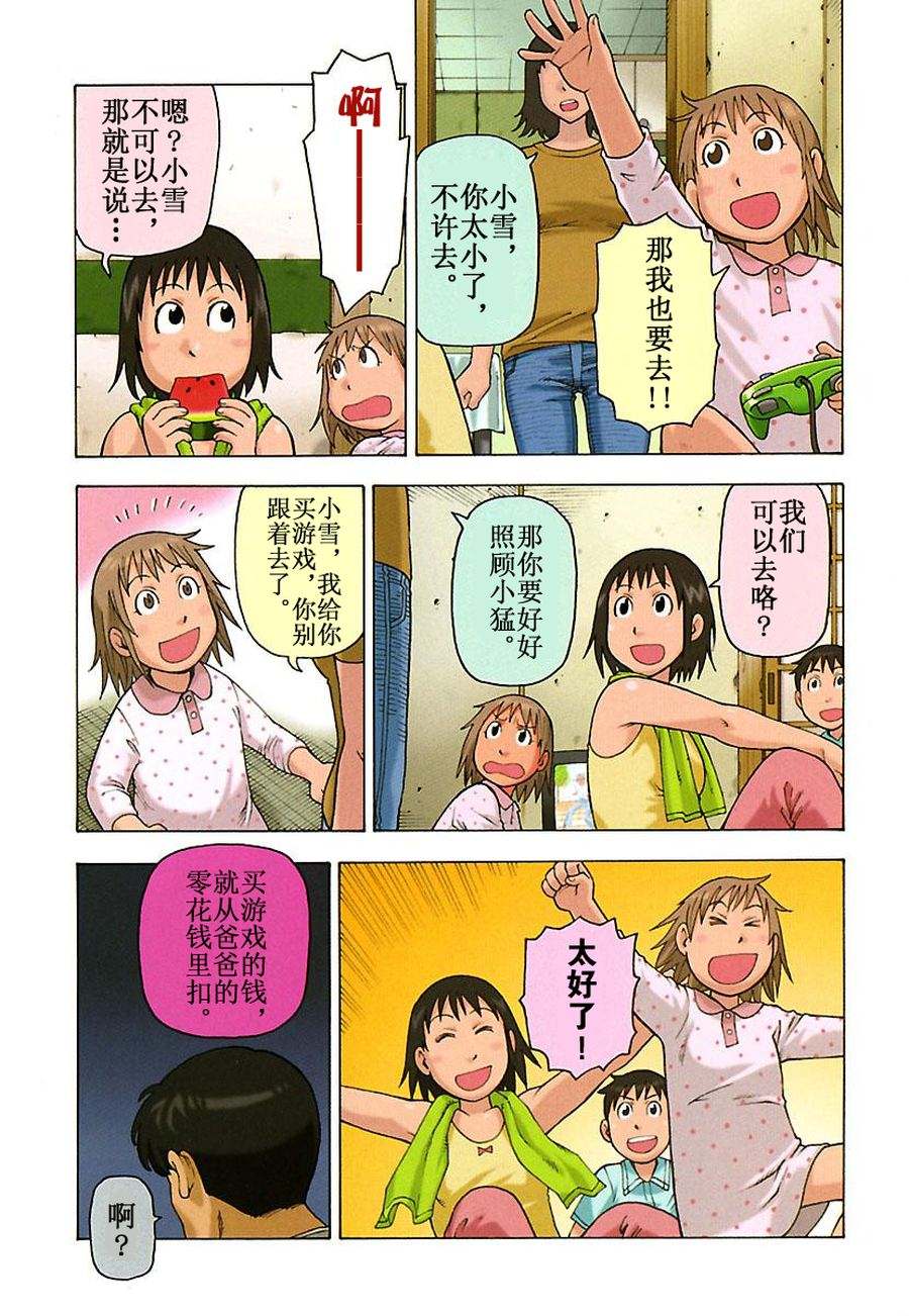 《女仆咖啡厅》女仆咖啡厅 第29集 第6页