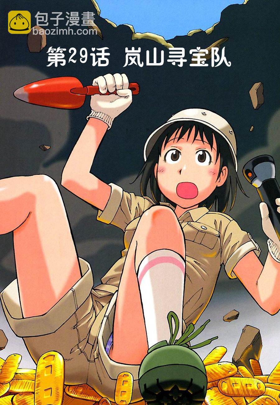 《女仆咖啡厅》女仆咖啡厅 第29集 第7页