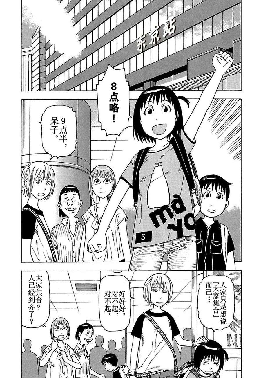 《女仆咖啡厅》女仆咖啡厅 第29集 第8页