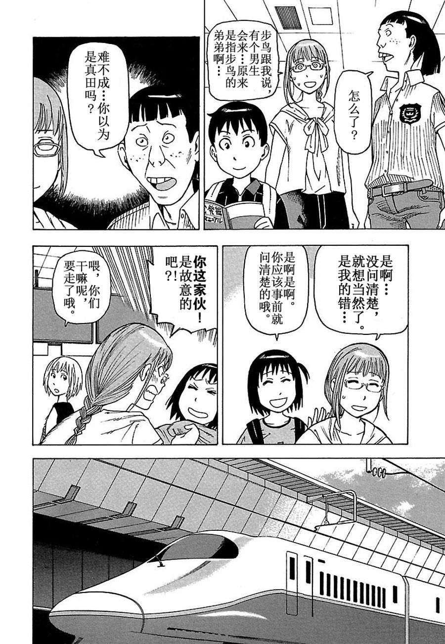 《女仆咖啡厅》女仆咖啡厅 第29集 第9页