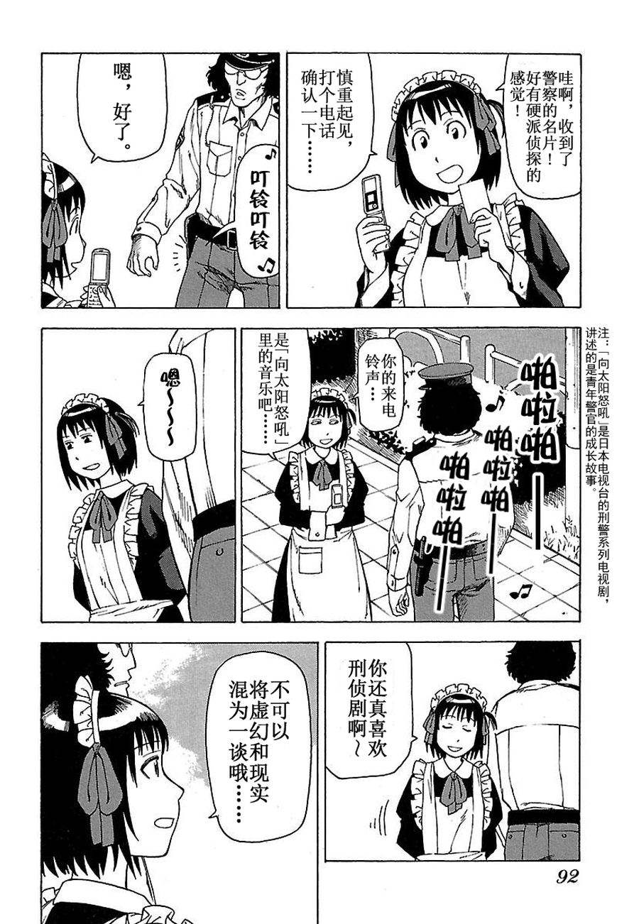《女仆咖啡厅》女仆咖啡厅 第30集 第10页