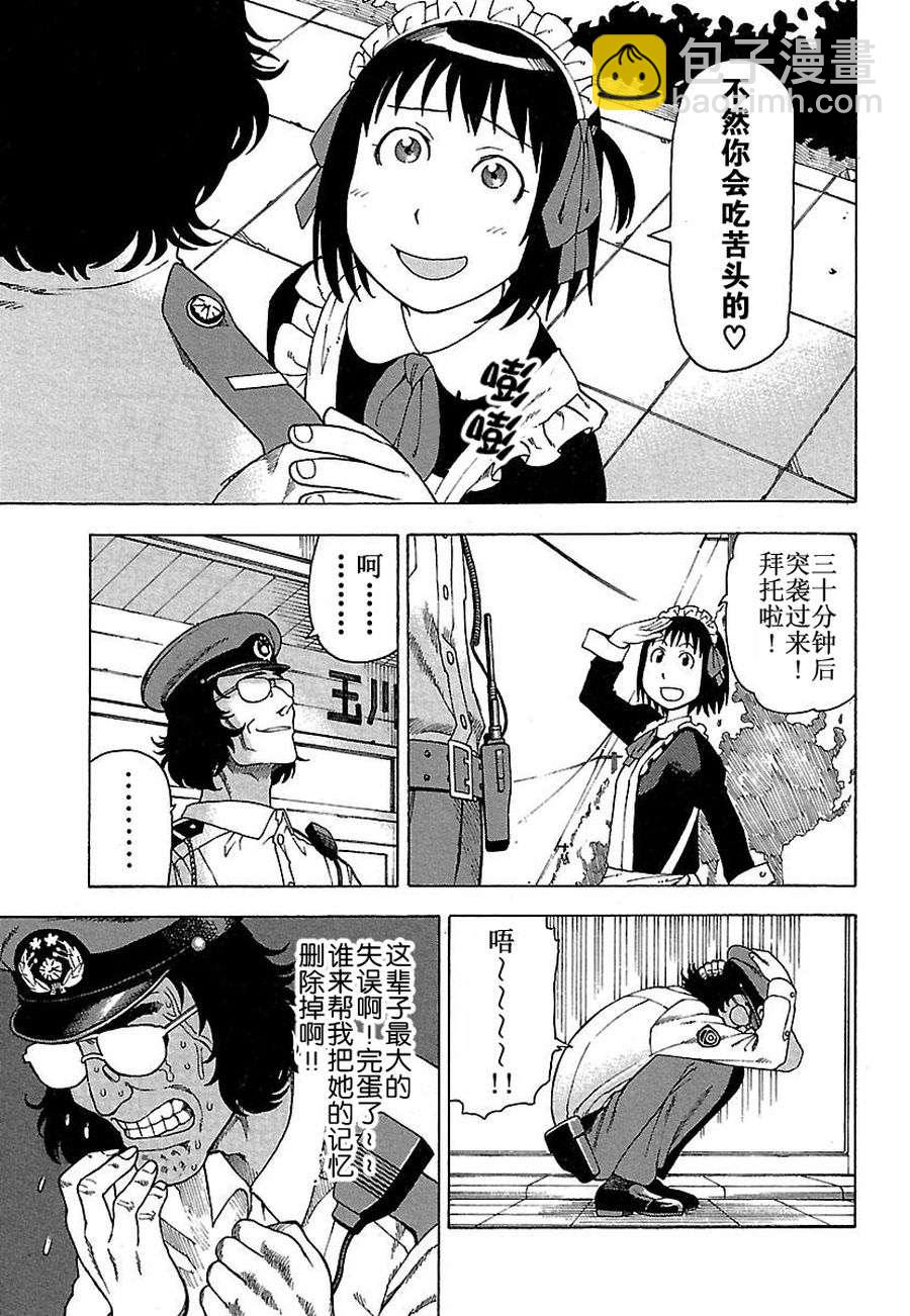 《女仆咖啡厅》女仆咖啡厅 第30集 第11页