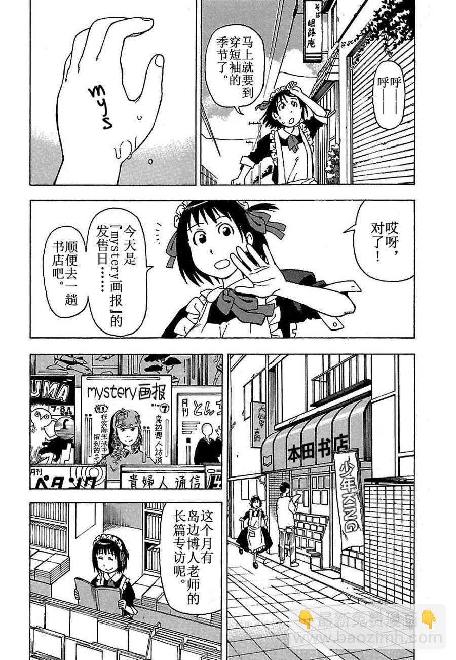《女仆咖啡厅》女仆咖啡厅 第30集 第12页