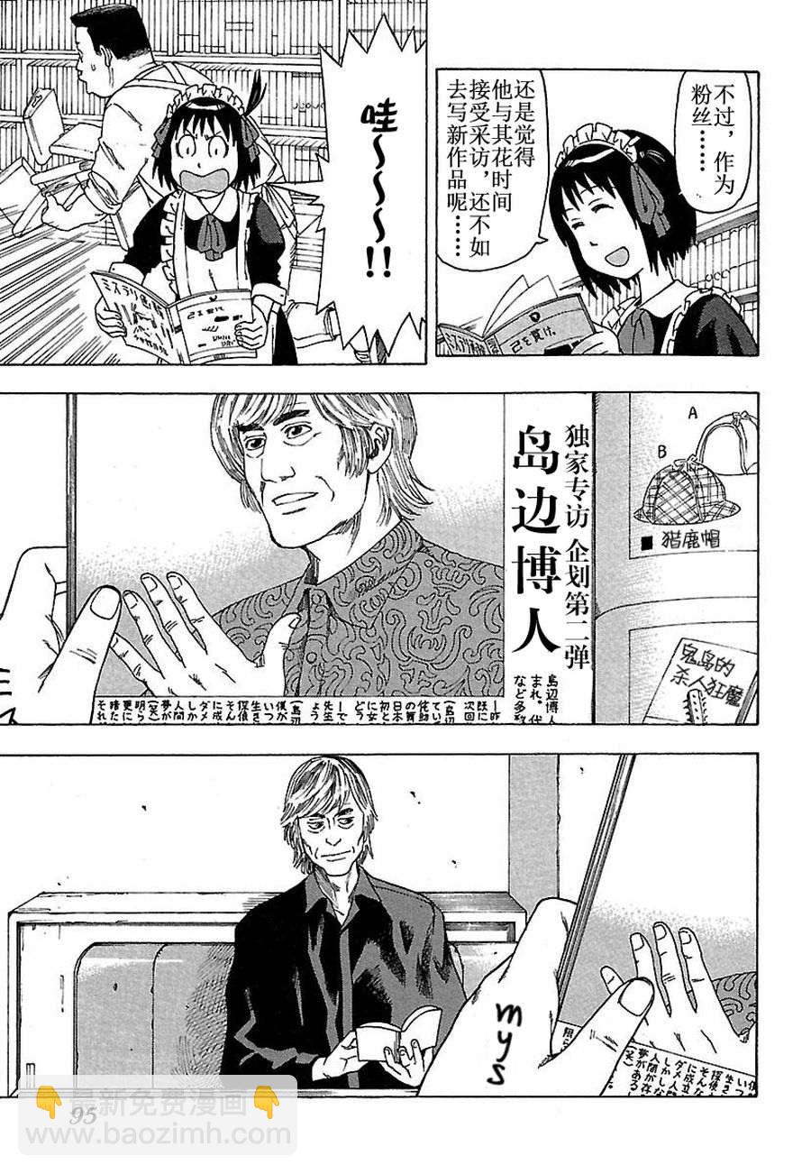 《女仆咖啡厅》女仆咖啡厅 第30集 第13页