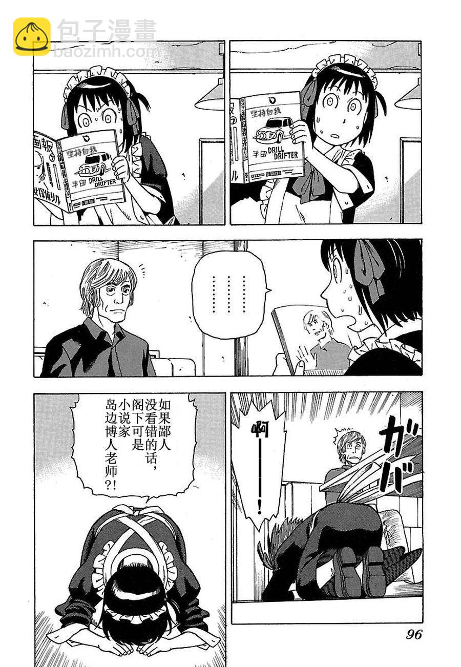 《女仆咖啡厅》女仆咖啡厅 第30集 第14页