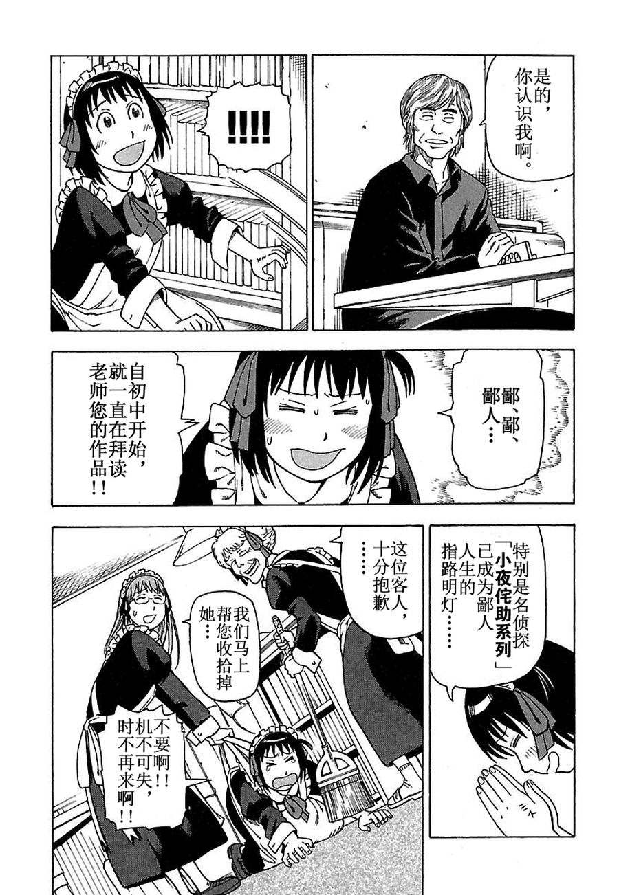 《女仆咖啡厅》女仆咖啡厅 第30集 第15页