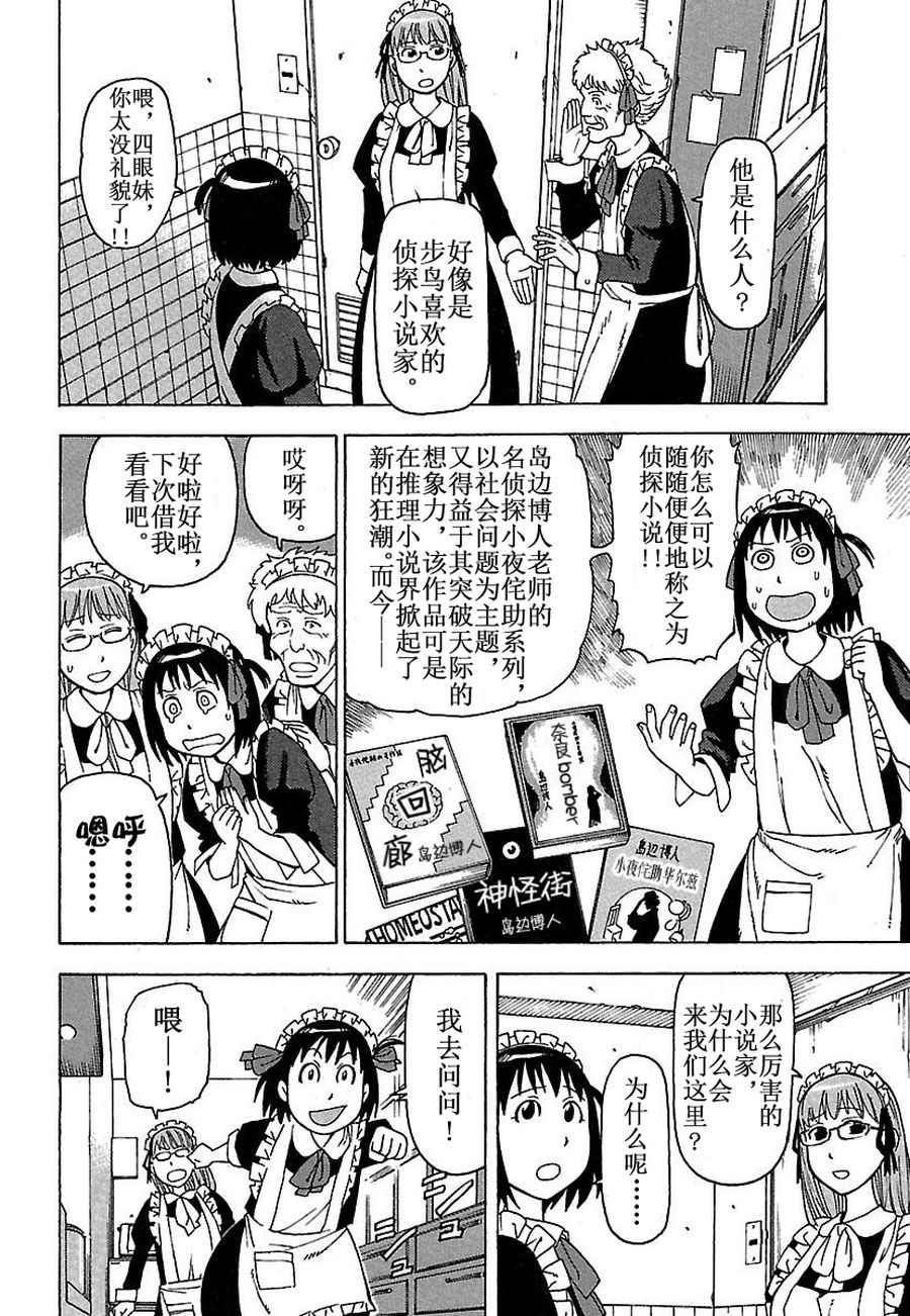 《女仆咖啡厅》女仆咖啡厅 第30集 第16页