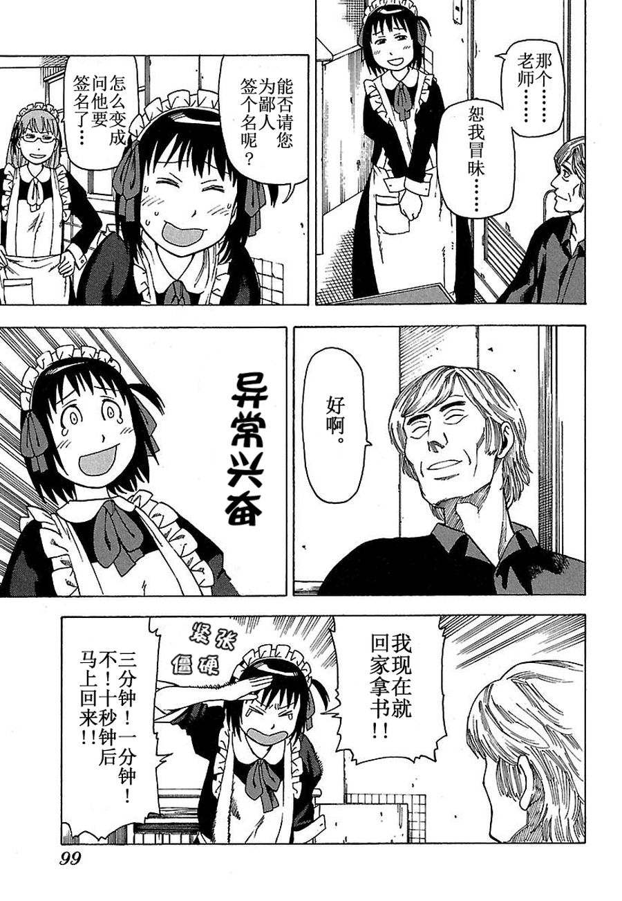 《女仆咖啡厅》女仆咖啡厅 第30集 第17页